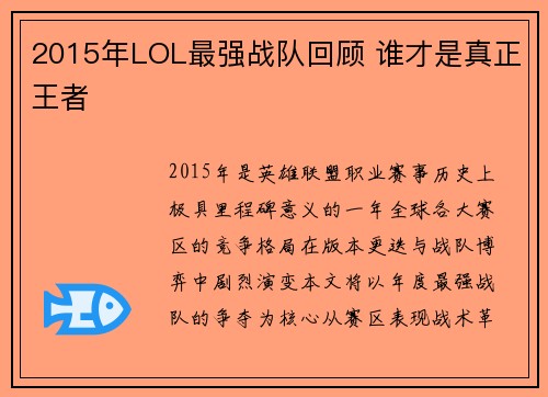 2015年LOL最强战队回顾 谁才是真正王者
