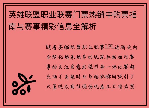 英雄联盟职业联赛门票热销中购票指南与赛事精彩信息全解析