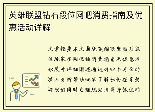 英雄联盟钻石段位网吧消费指南及优惠活动详解