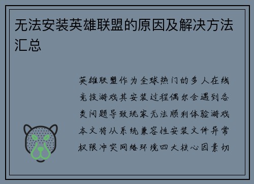 无法安装英雄联盟的原因及解决方法汇总