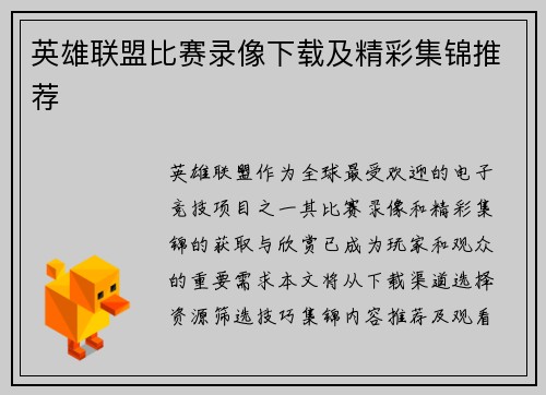 英雄联盟比赛录像下载及精彩集锦推荐