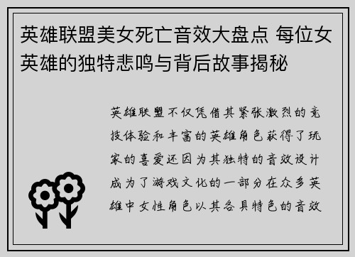 英雄联盟美女死亡音效大盘点 每位女英雄的独特悲鸣与背后故事揭秘