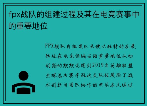 fpx战队的组建过程及其在电竞赛事中的重要地位