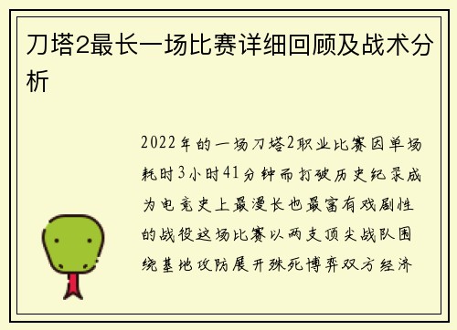 刀塔2最长一场比赛详细回顾及战术分析